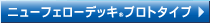 �j���[�t�F���[�f�b�L�v���g�^�C�v